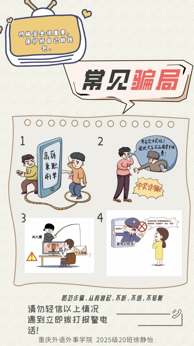 诈骗在身边，需提高自我警惕