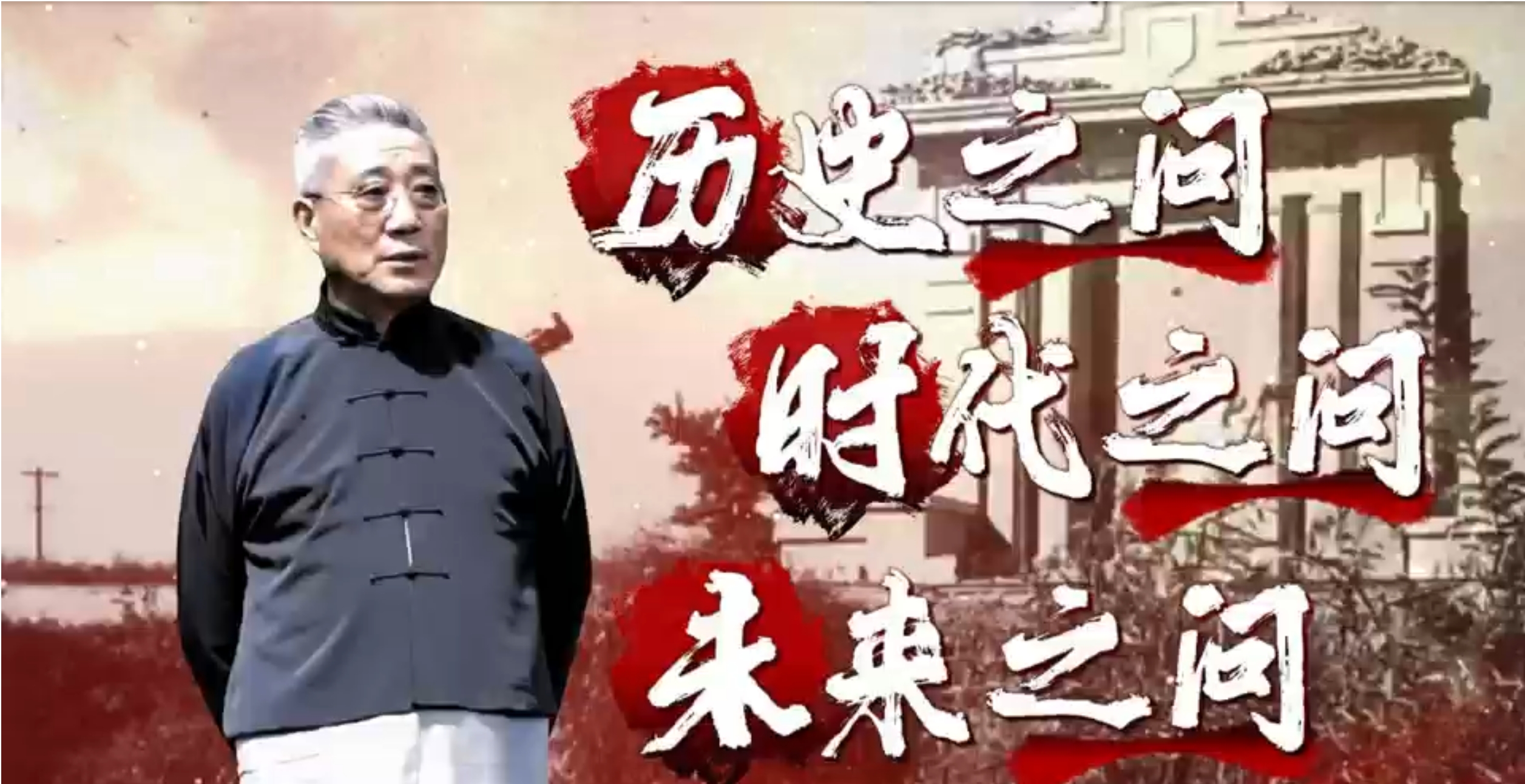 历史之问，时代之问，未来之问