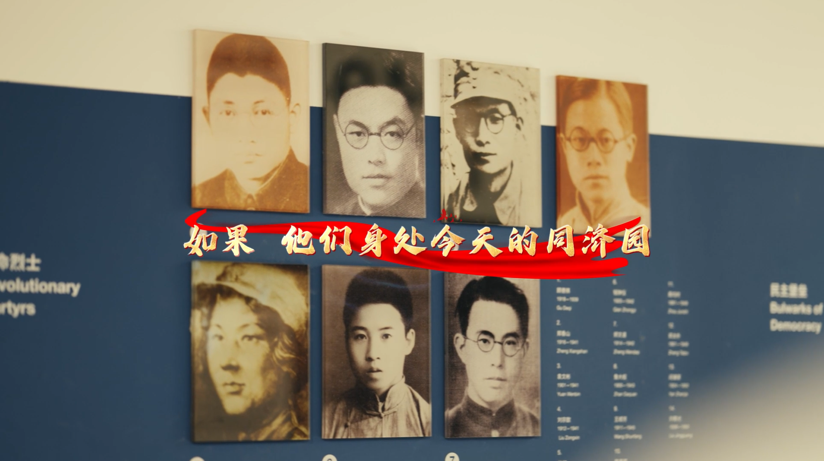 如果 他们身处今天的同济园