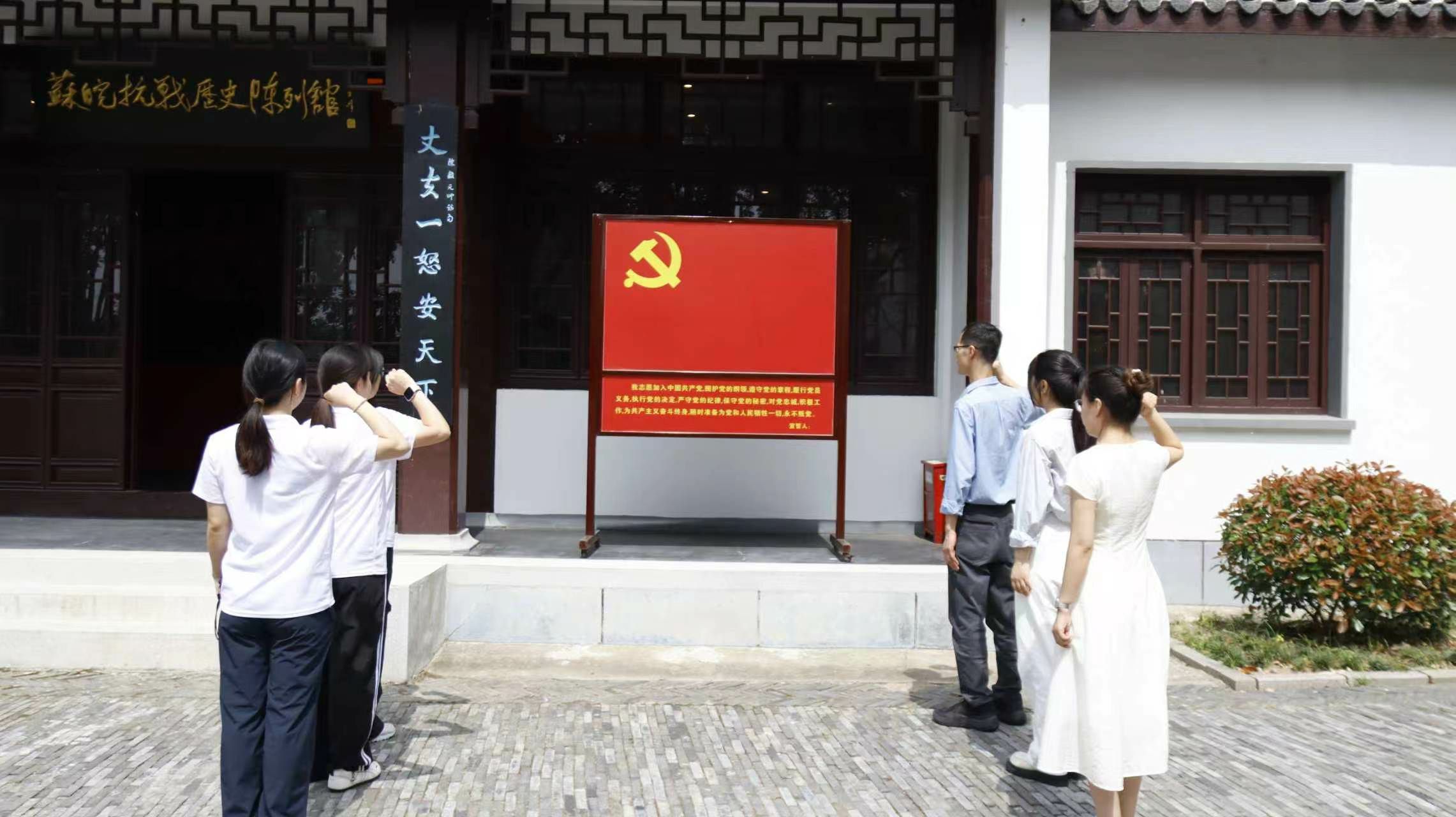 中共苏皖区一大会址开展仪式教育